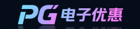 PG电子优惠